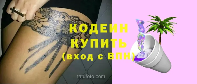 дарнет шоп  Тарко-Сале  Кодеиновый сироп Lean Purple Drank 